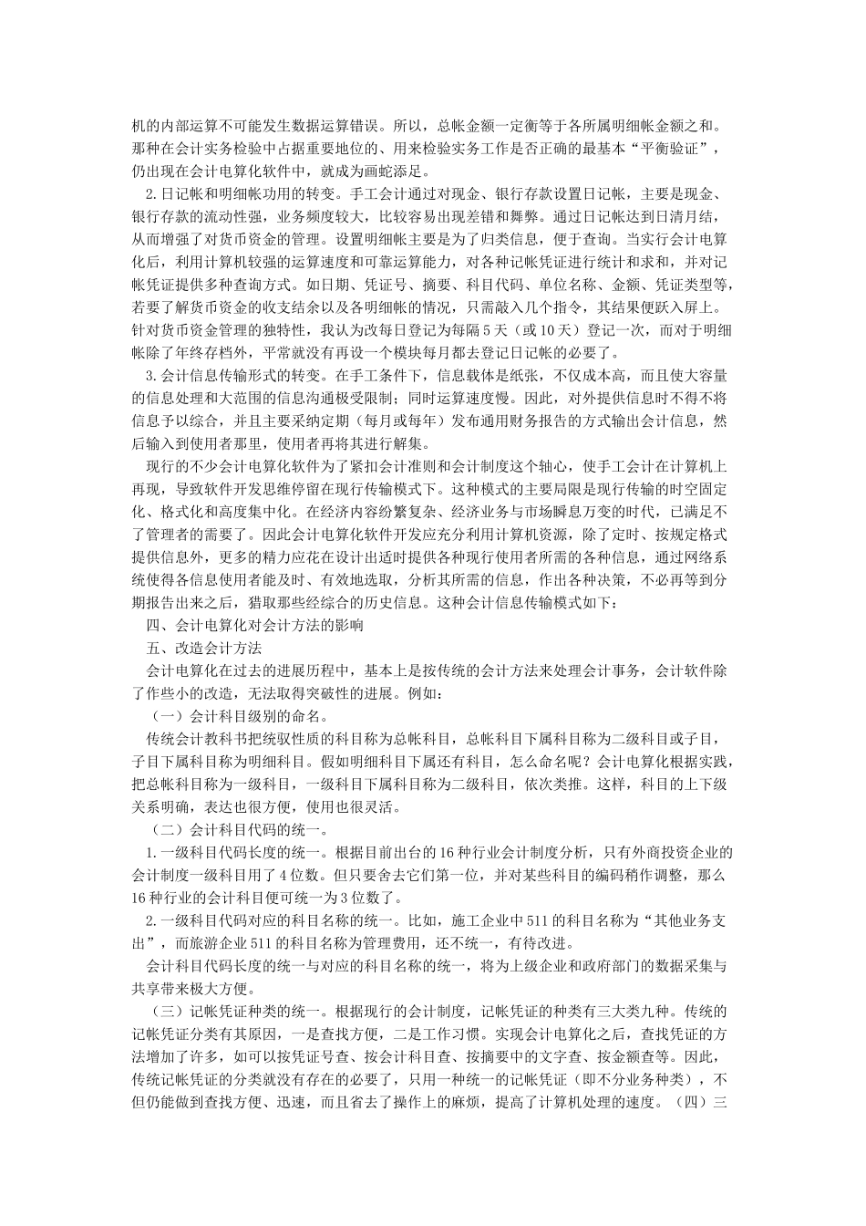 大专毕业论文-大专毕业论文范文大全_第2页