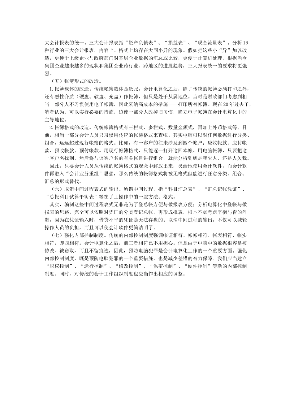 大专毕业论文-大专毕业论文范文大全_第3页