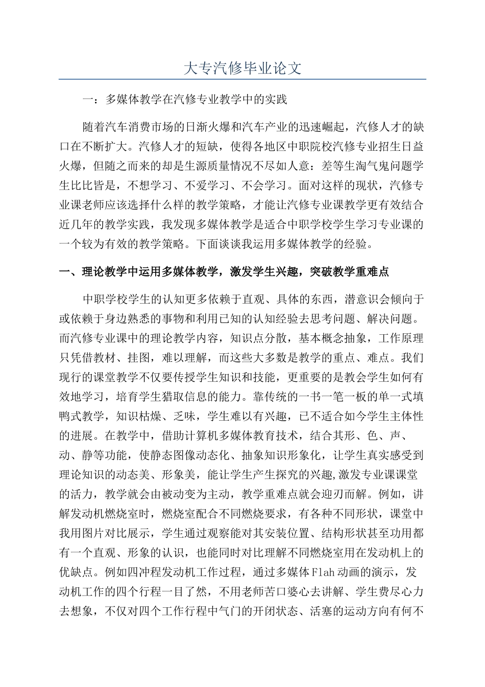 大专汽修毕业论文_第1页