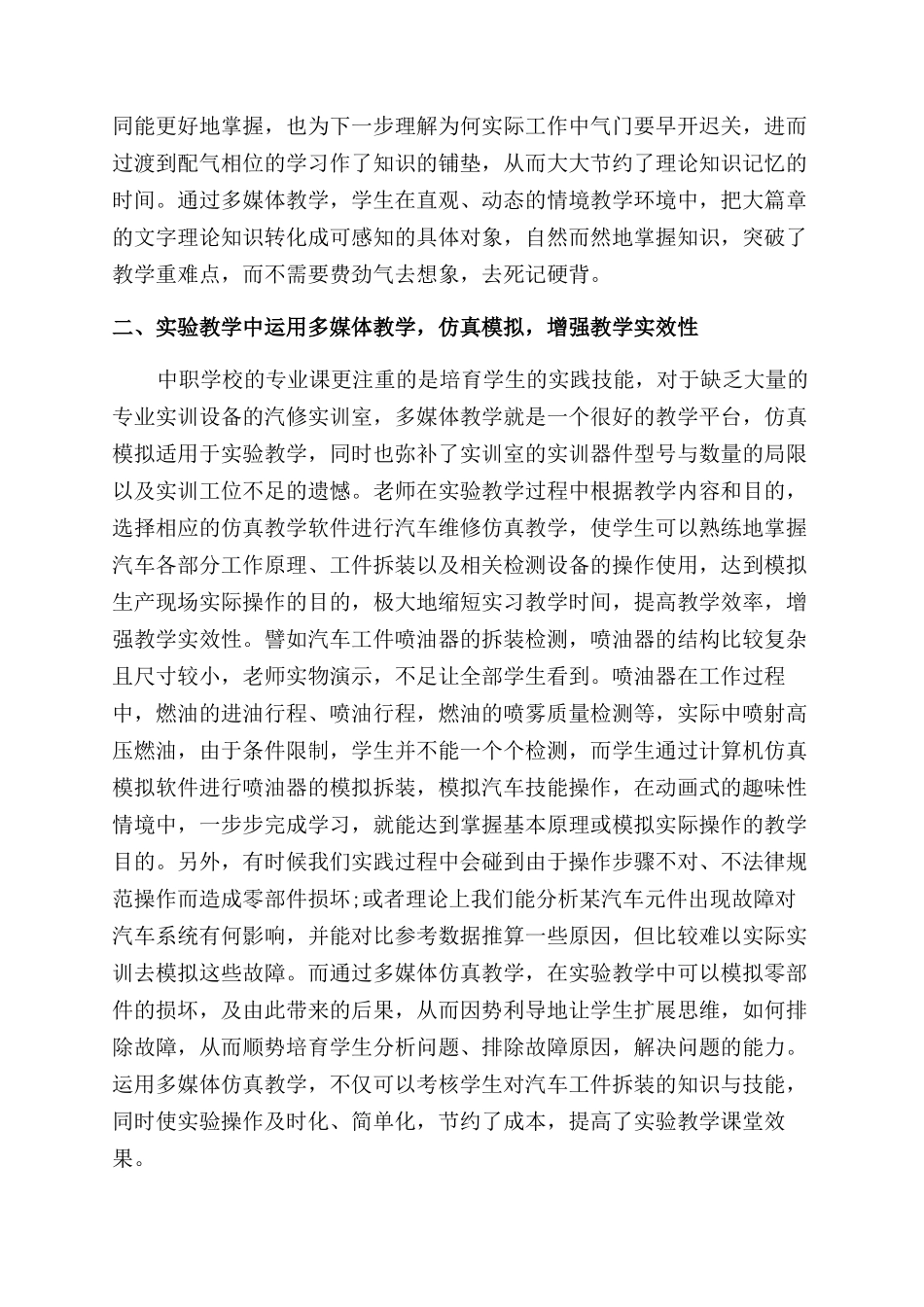 大专汽修毕业论文_第2页