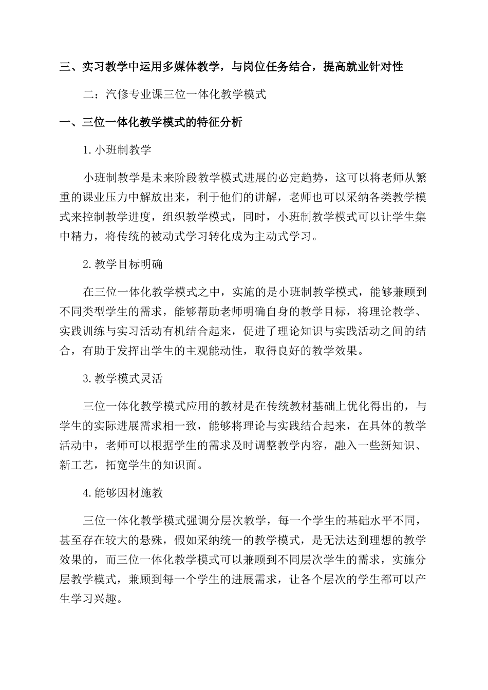 大专汽修毕业论文_第3页