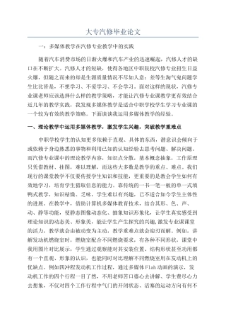 大专汽修毕业论文