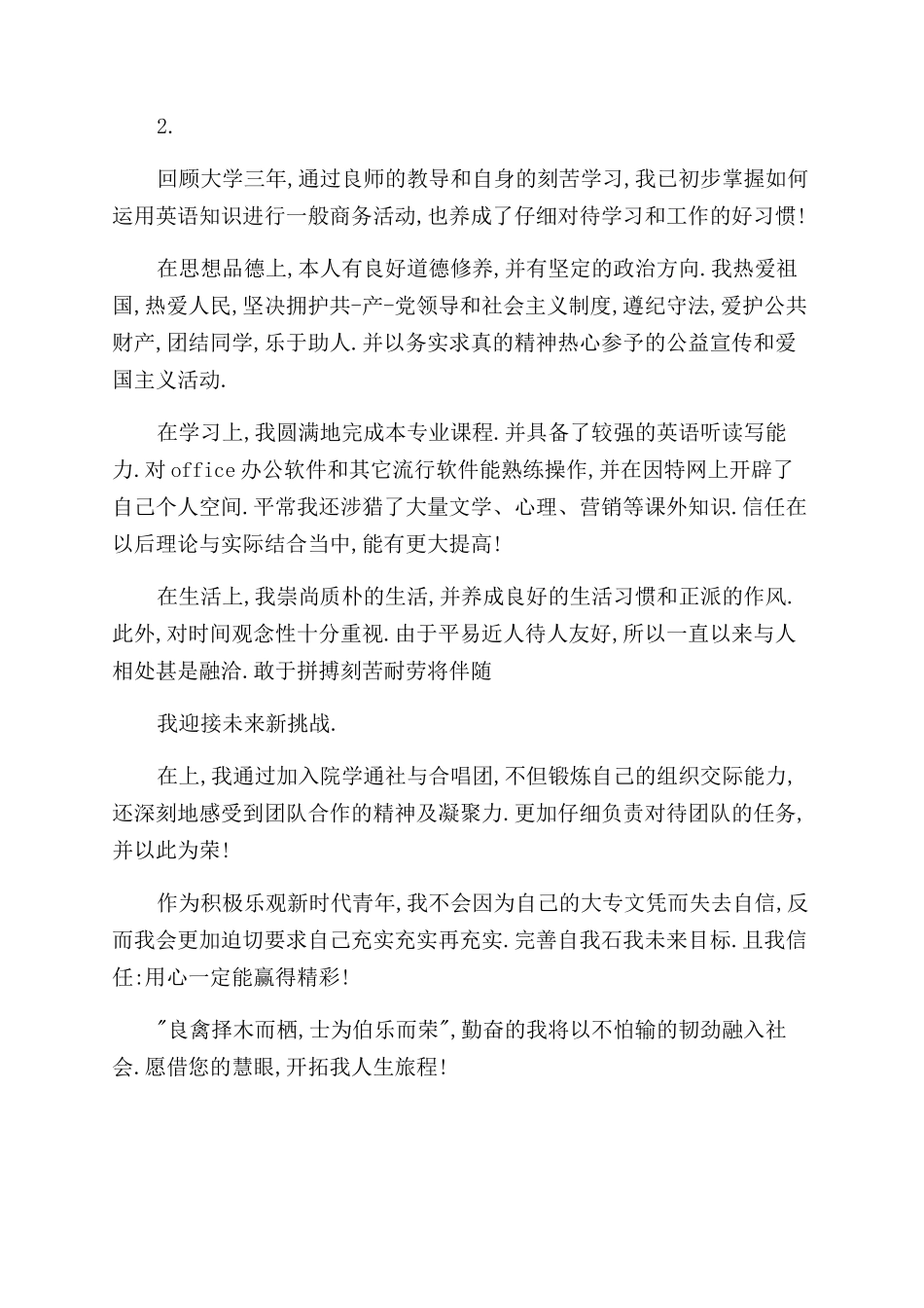 大专毕业鉴定自我鉴定范文-大专毕业鉴定例文_第2页