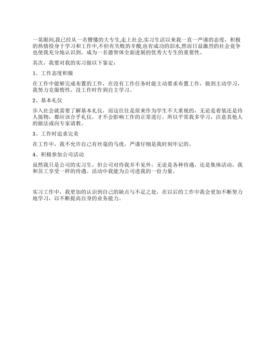 大专生实习工作自我评价范文_第1页