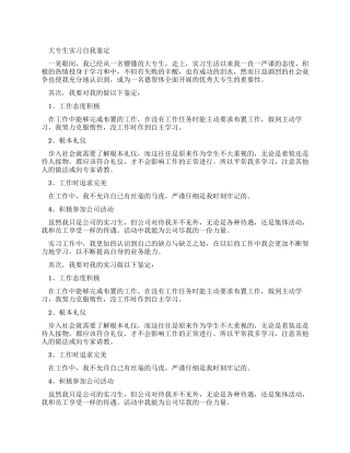 大专生实习自我鉴定(自我鉴定)