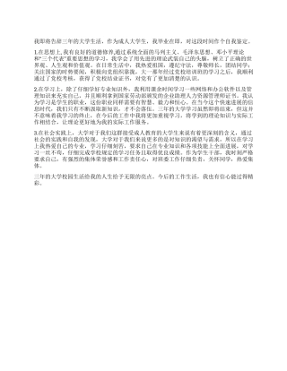 大专生优秀自我鉴定范文