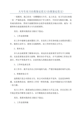 大专生实习自我鉴定范文