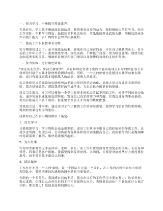 大专生实习自我鉴定