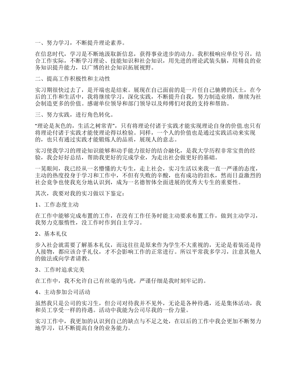 大专生实习自我鉴定合集6篇_第1页