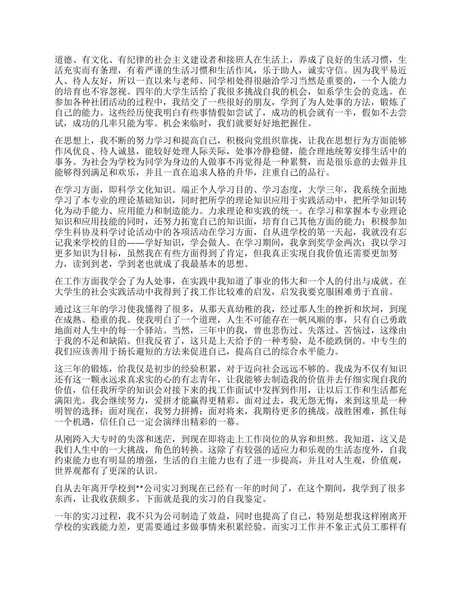 大专生实习自我鉴定合集6篇_第3页