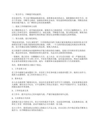 大专生实习自我鉴定合集6篇