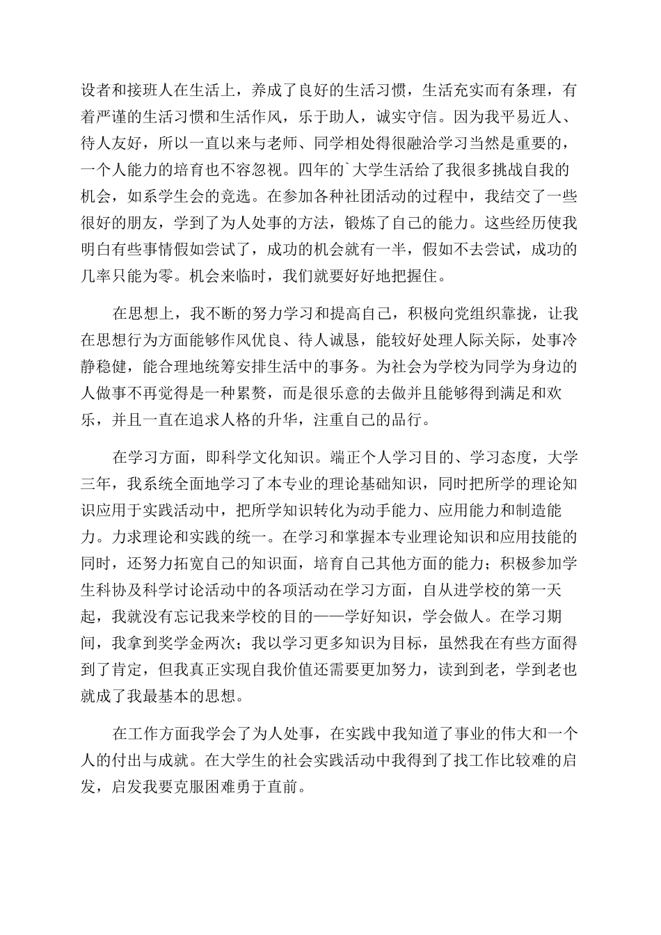 大专生实习自我鉴定范文5篇_第2页