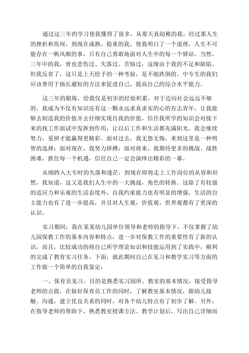 大专生实习自我鉴定范文5篇_第3页