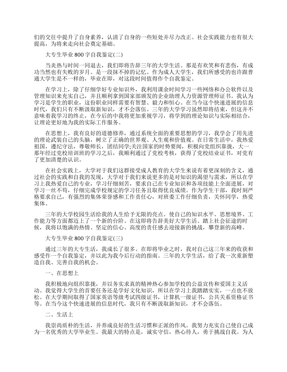 大专生毕业800字自我鉴定_第2页