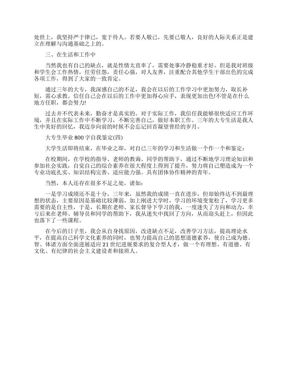 大专生毕业800字自我鉴定_第3页