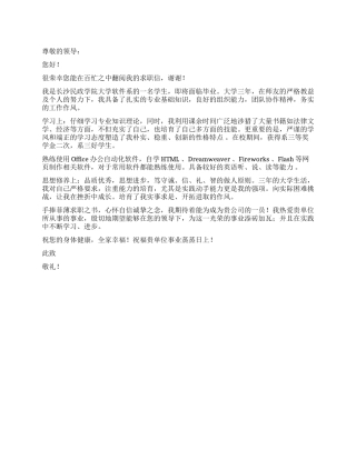 大专生普通求职信