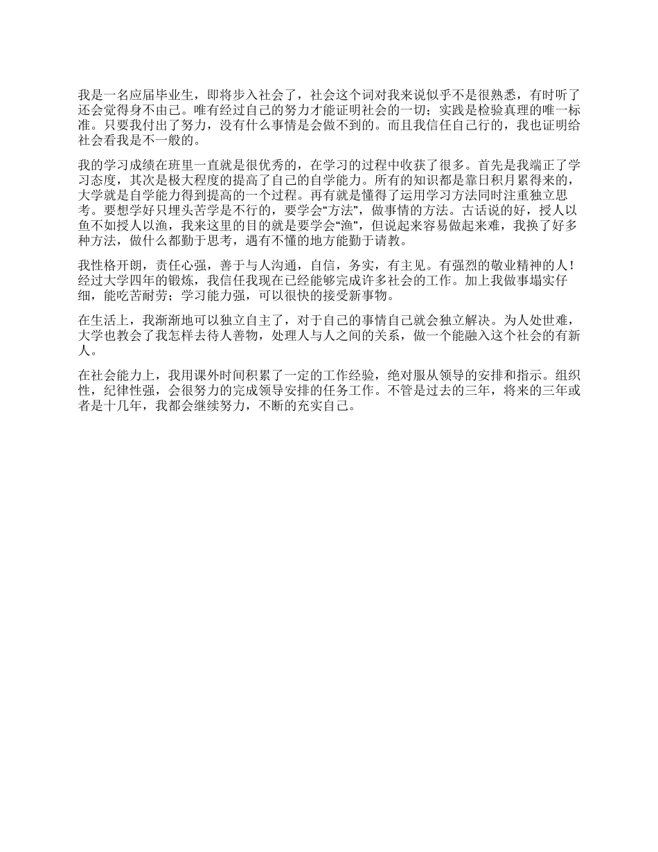 大专生毕业前自我鉴定_第1页