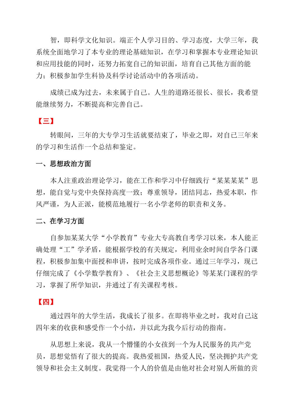 大专生本人自我鉴定范文300字十篇_第3页