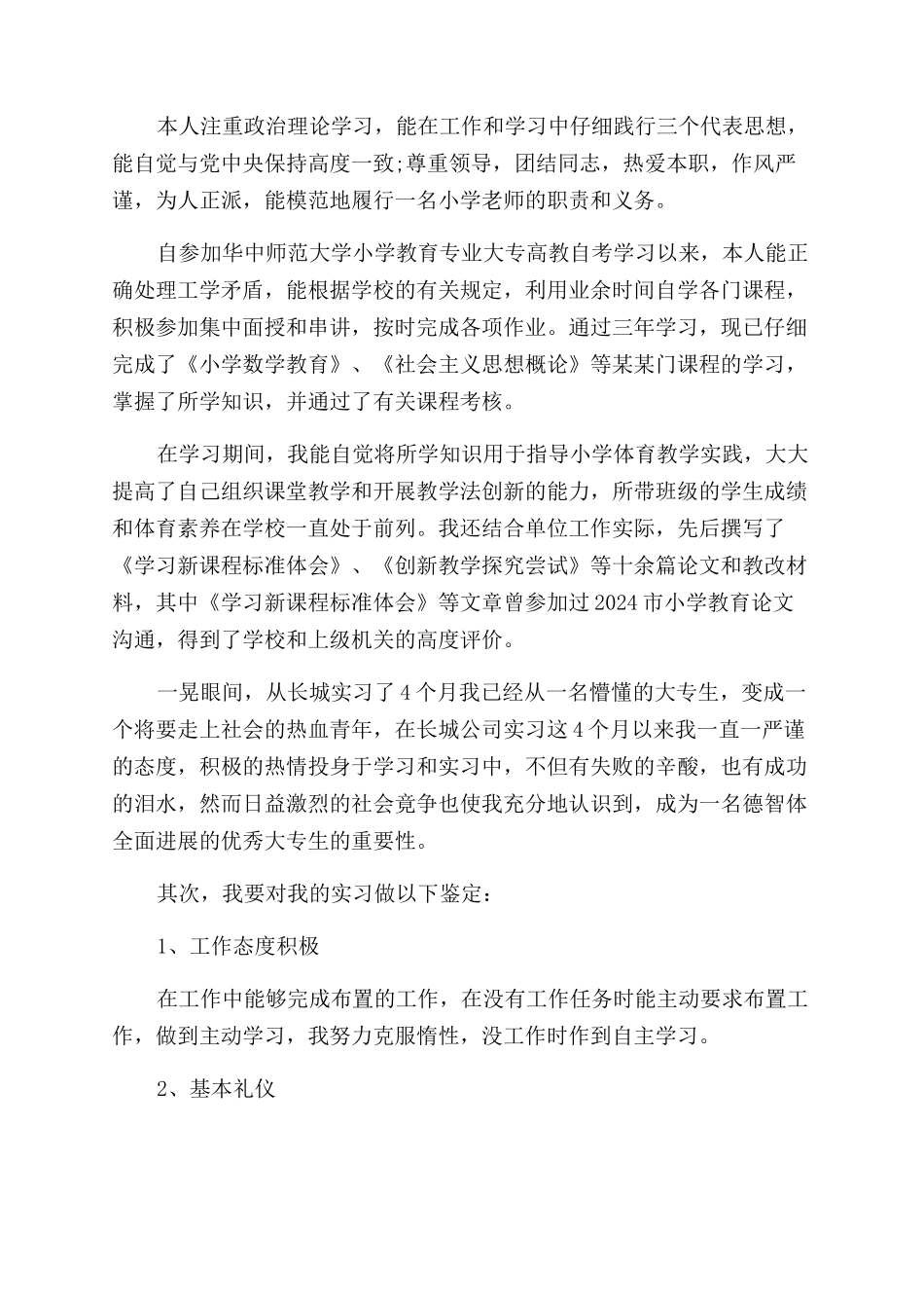 大专生毕业前自我鉴定范文准备_第2页