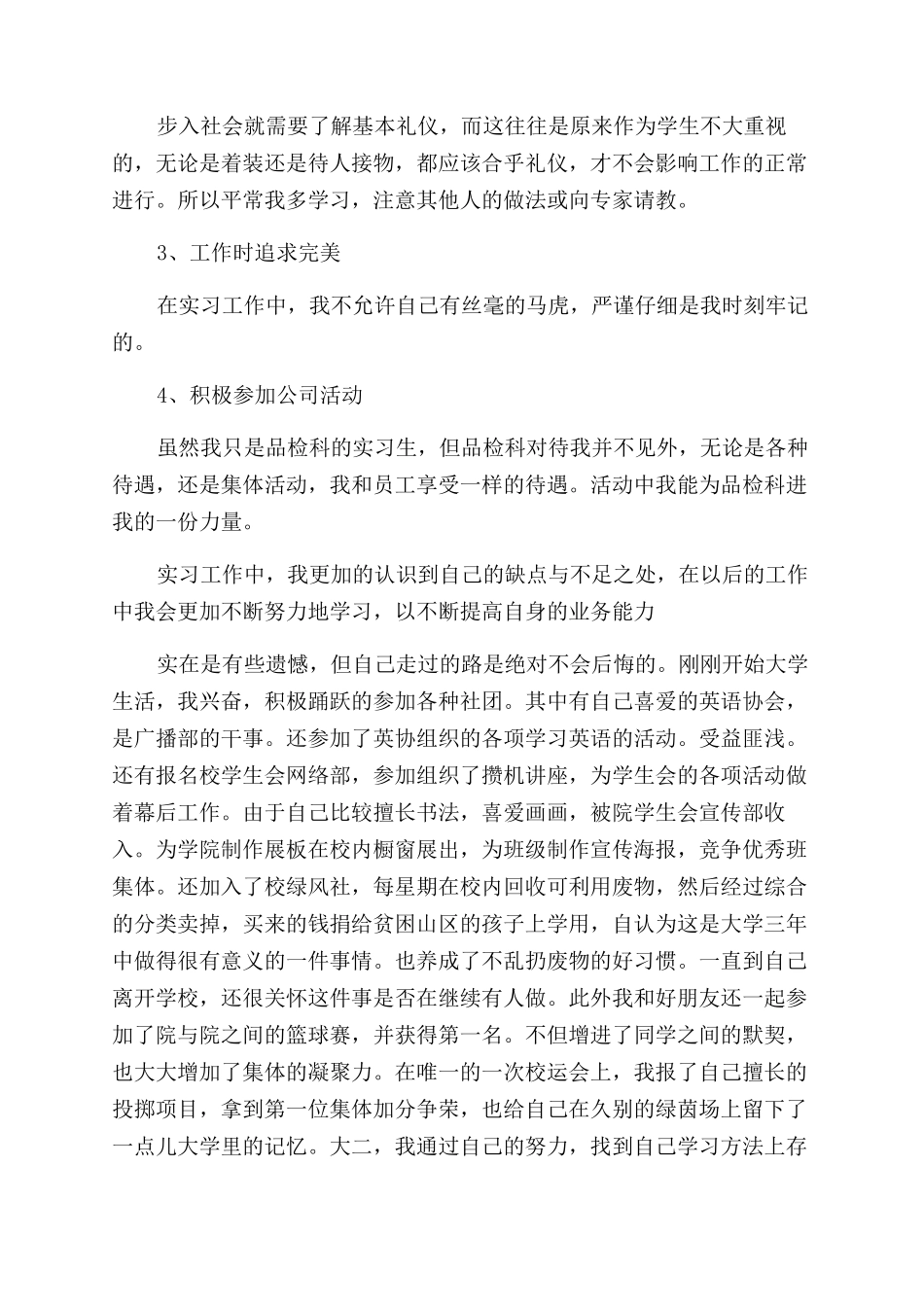 大专生毕业前自我鉴定范文准备_第3页