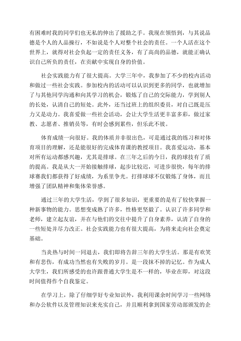 大专生毕业800字自我鉴定范文_第2页