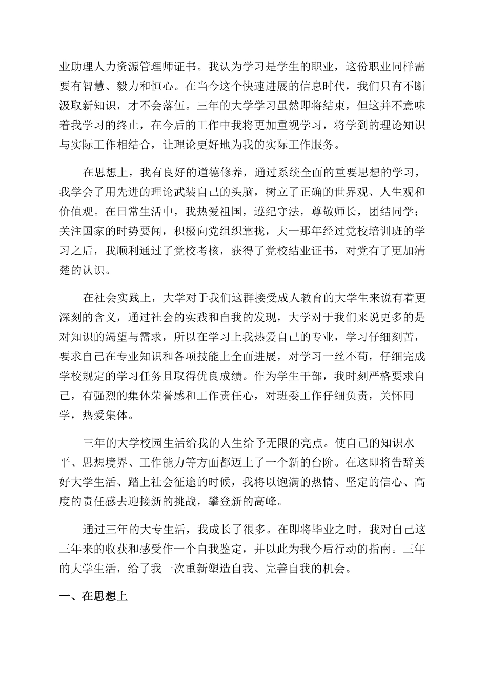 大专生毕业800字自我鉴定范文_第3页
