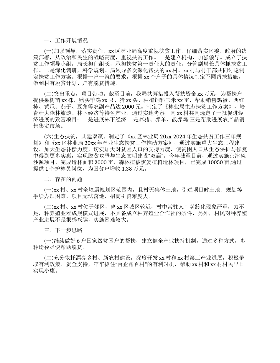 大专生毕业登记表自我鉴定_第1页