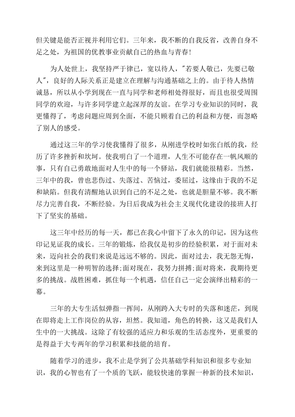 大专生毕业登记表自我鉴定范文_第2页