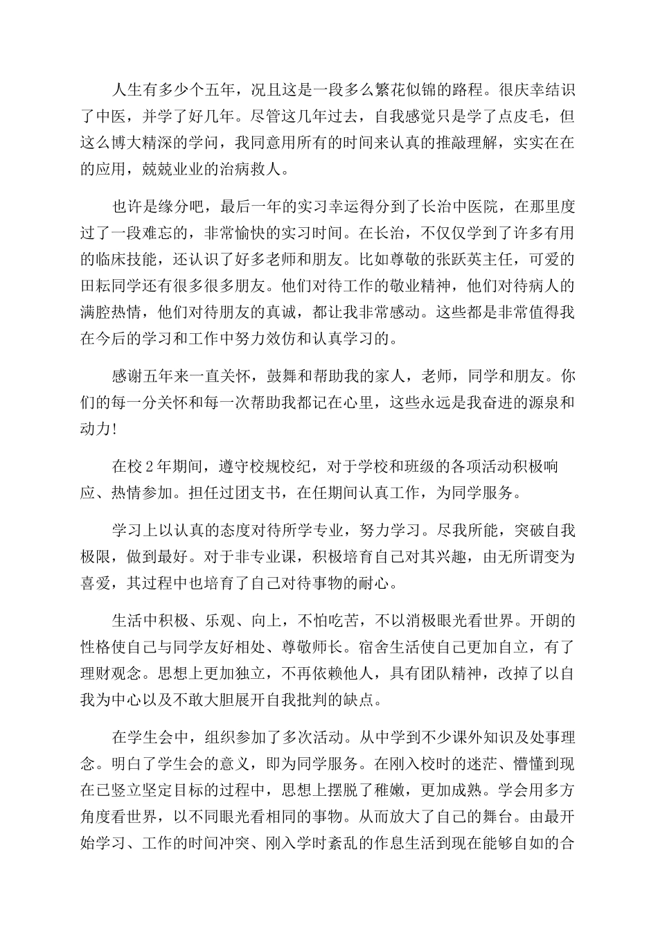 大专生毕业档案自我鉴定范文_第2页