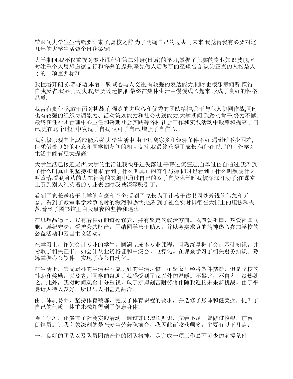 大专生毕业生自我鉴定登记表样文分享_第1页