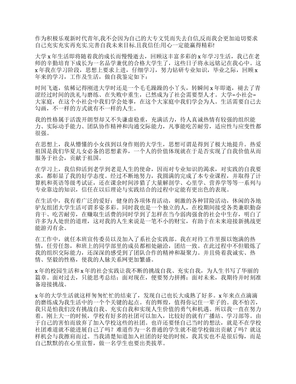 大专生毕业生自我鉴定登记表样文分享_第2页