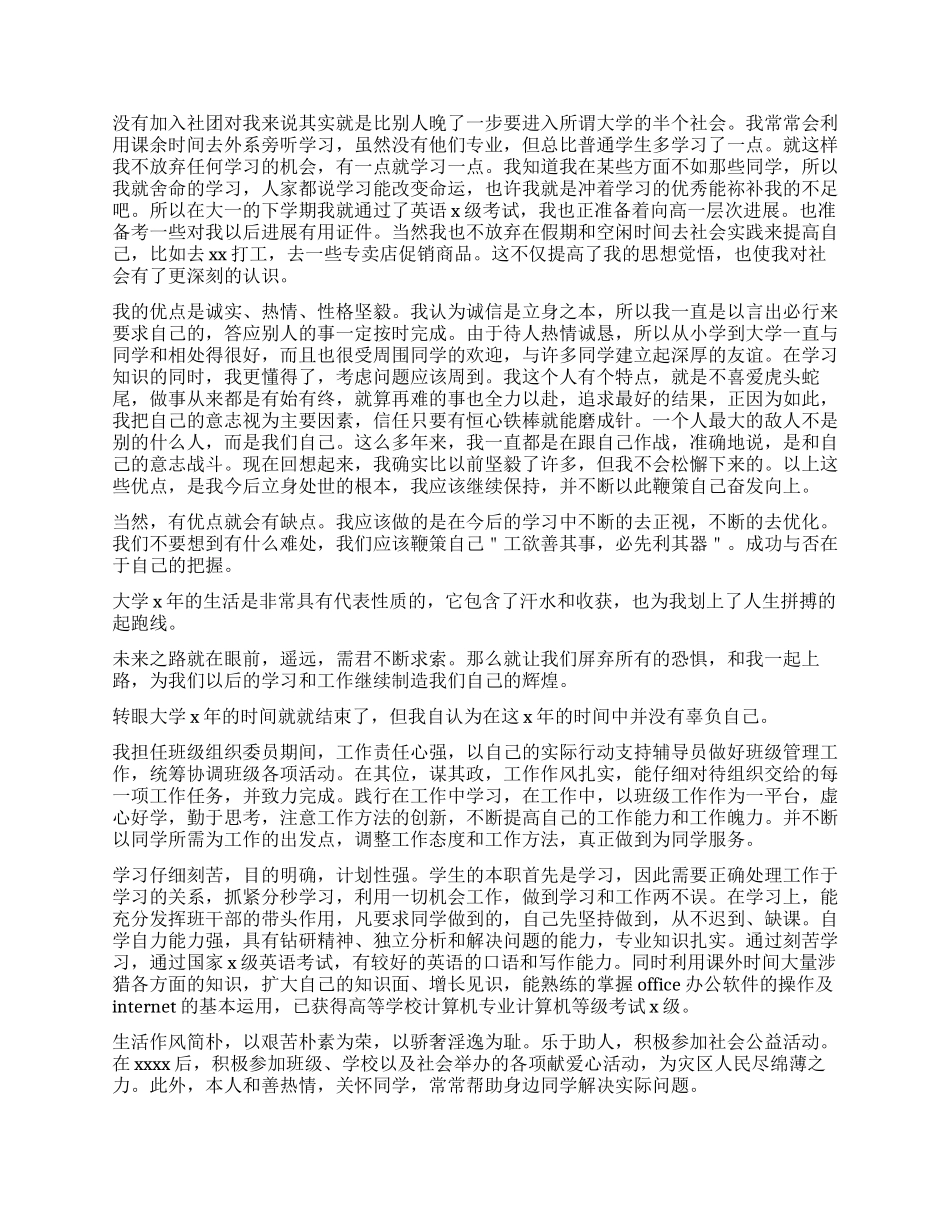 大专生毕业生自我鉴定登记表样文分享_第3页