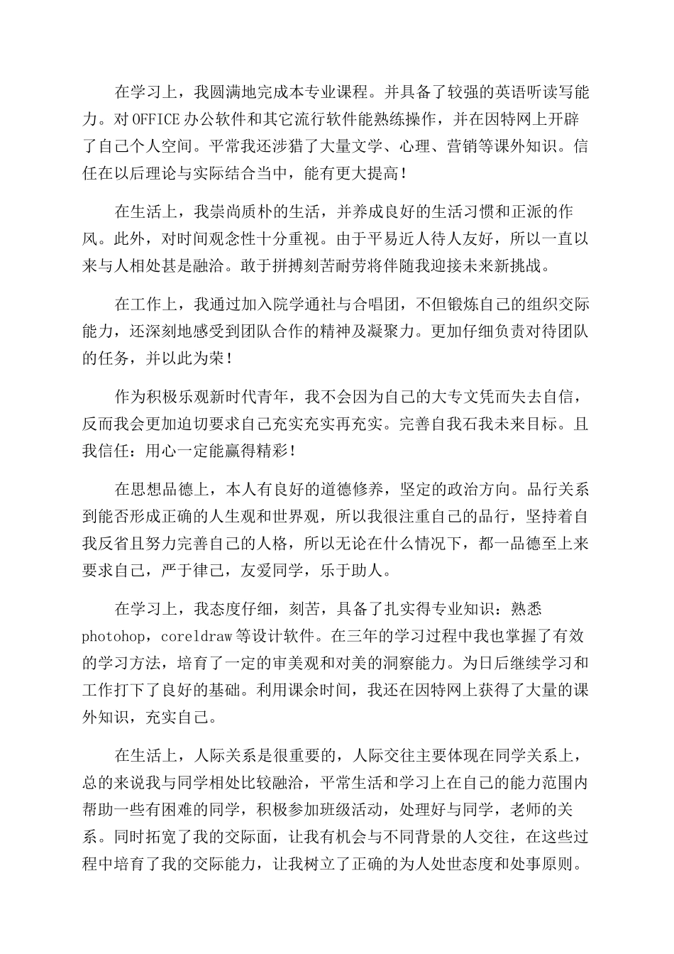 大专生毕业自我鉴定范文300字_第2页
