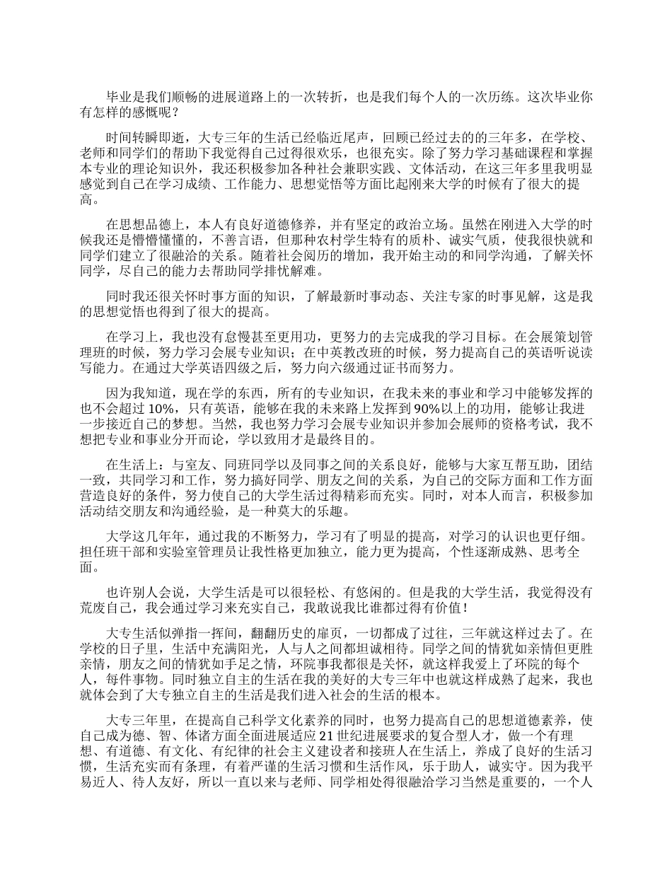大专生毕业登记表自我鉴定1000字_第1页