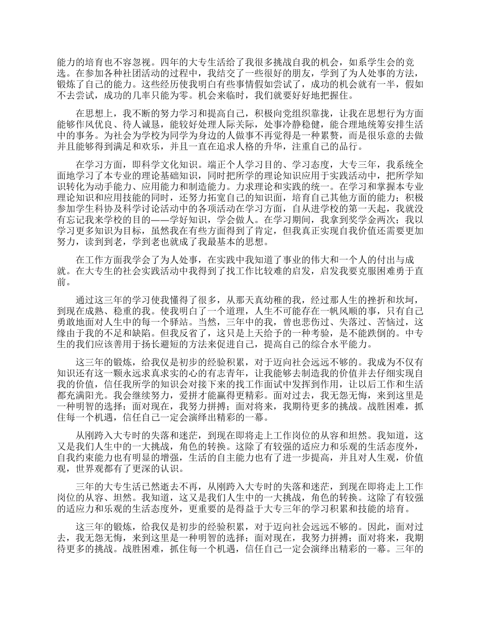 大专生毕业登记表自我鉴定1000字_第2页