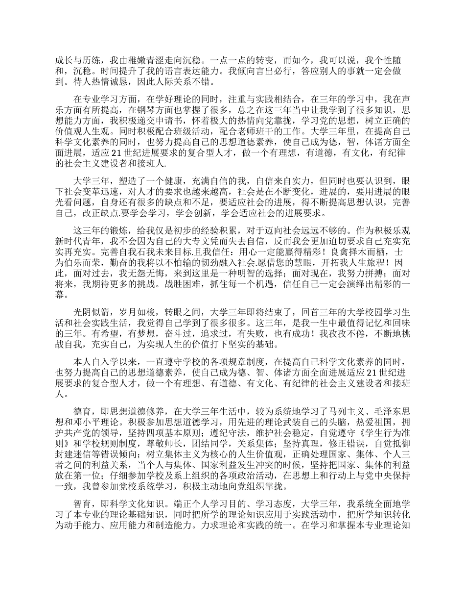 大专生毕业登记表自我鉴定1000字_第3页
