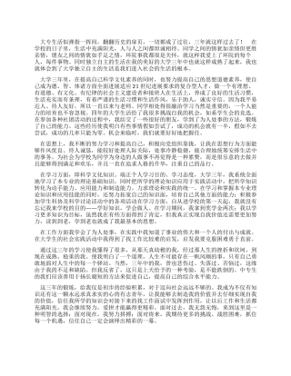 大专生毕业自我鉴定范文