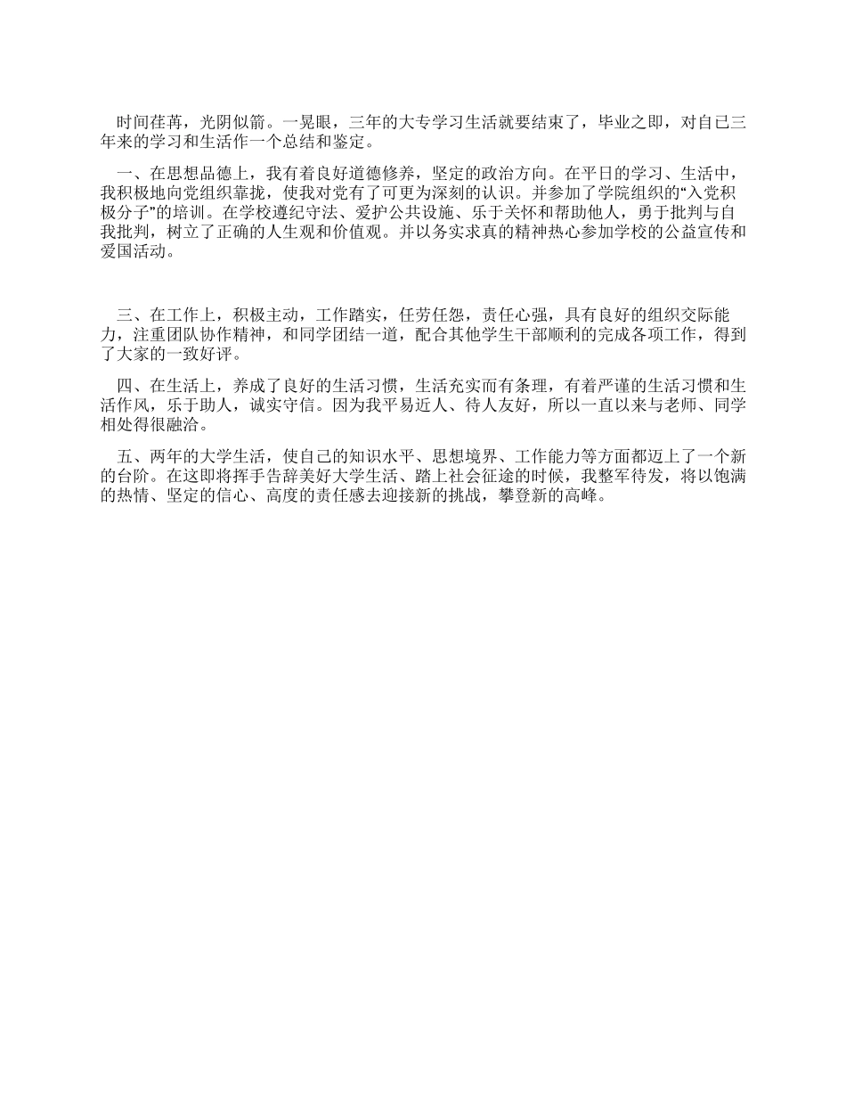 大专生毕业自我鉴定_第1页