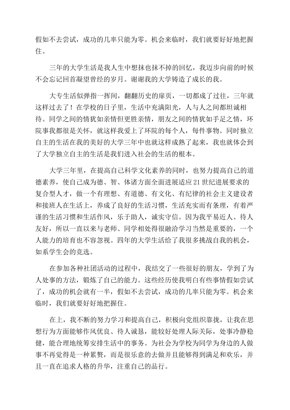 大专生毕业自我鉴定范文850字_第2页
