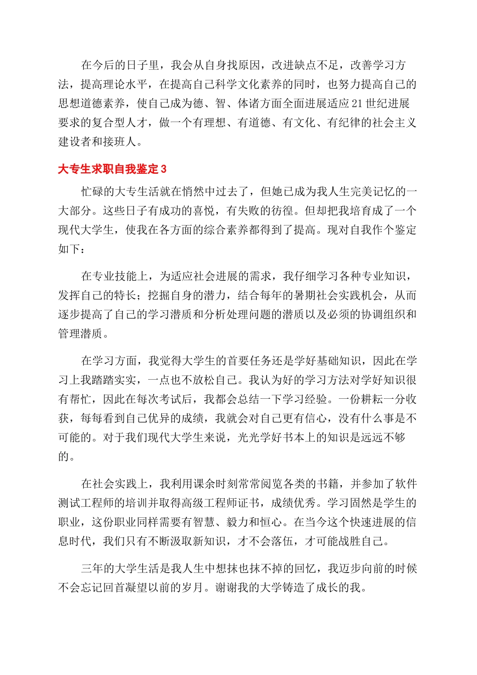 大专生求职自我鉴定范文大全五篇_第2页