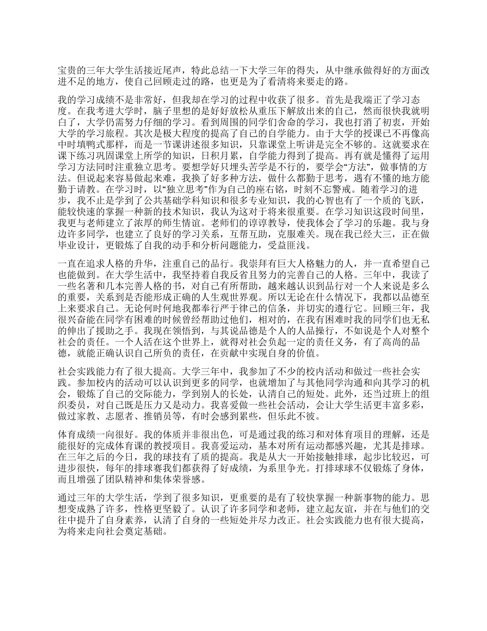 大专生毕业鉴定范文_第1页