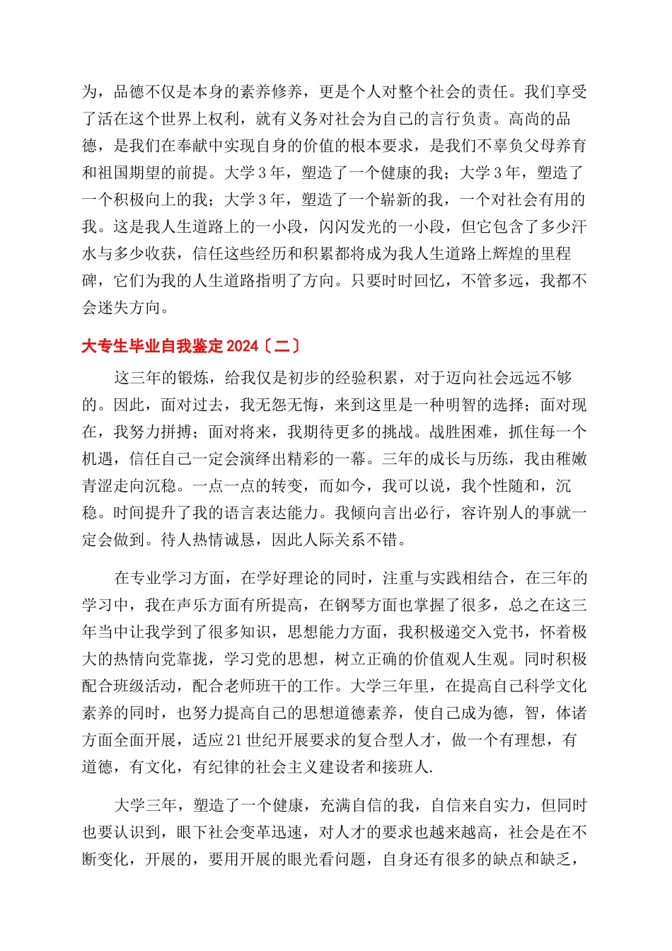 大专生毕业自我鉴定范文2024_第2页