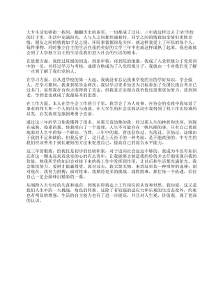 大专生的自我鉴定