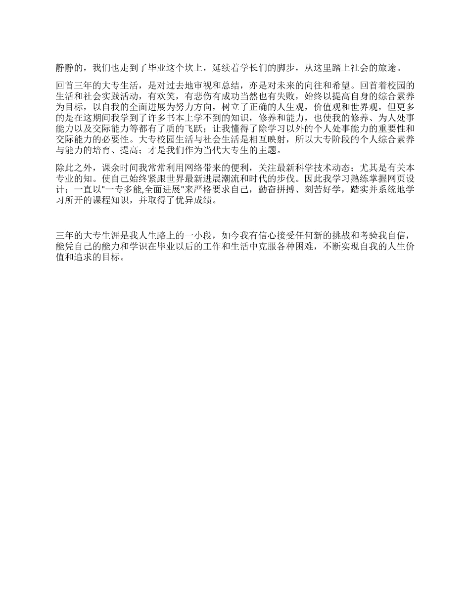 大专生自我鉴定_第1页