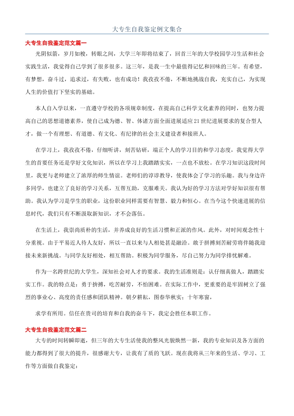 大专生自我鉴定例文集合_第1页