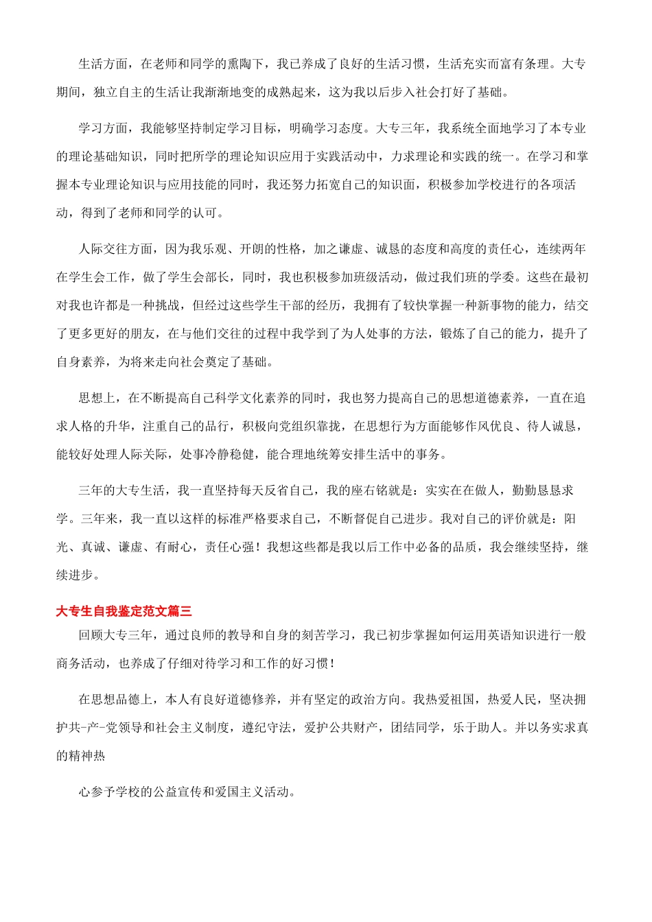 大专生自我鉴定例文集合_第2页