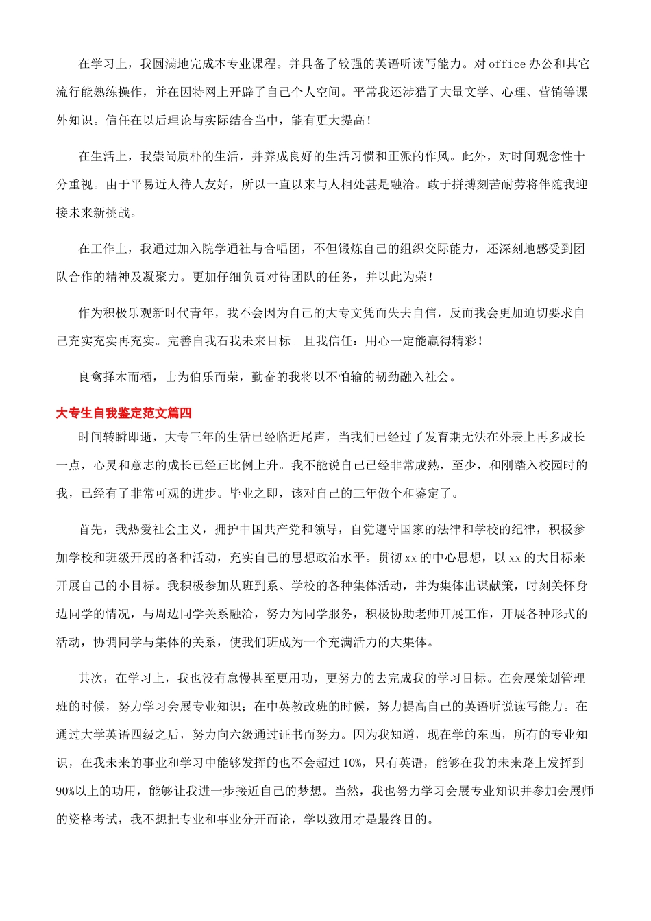 大专生自我鉴定例文集合_第3页