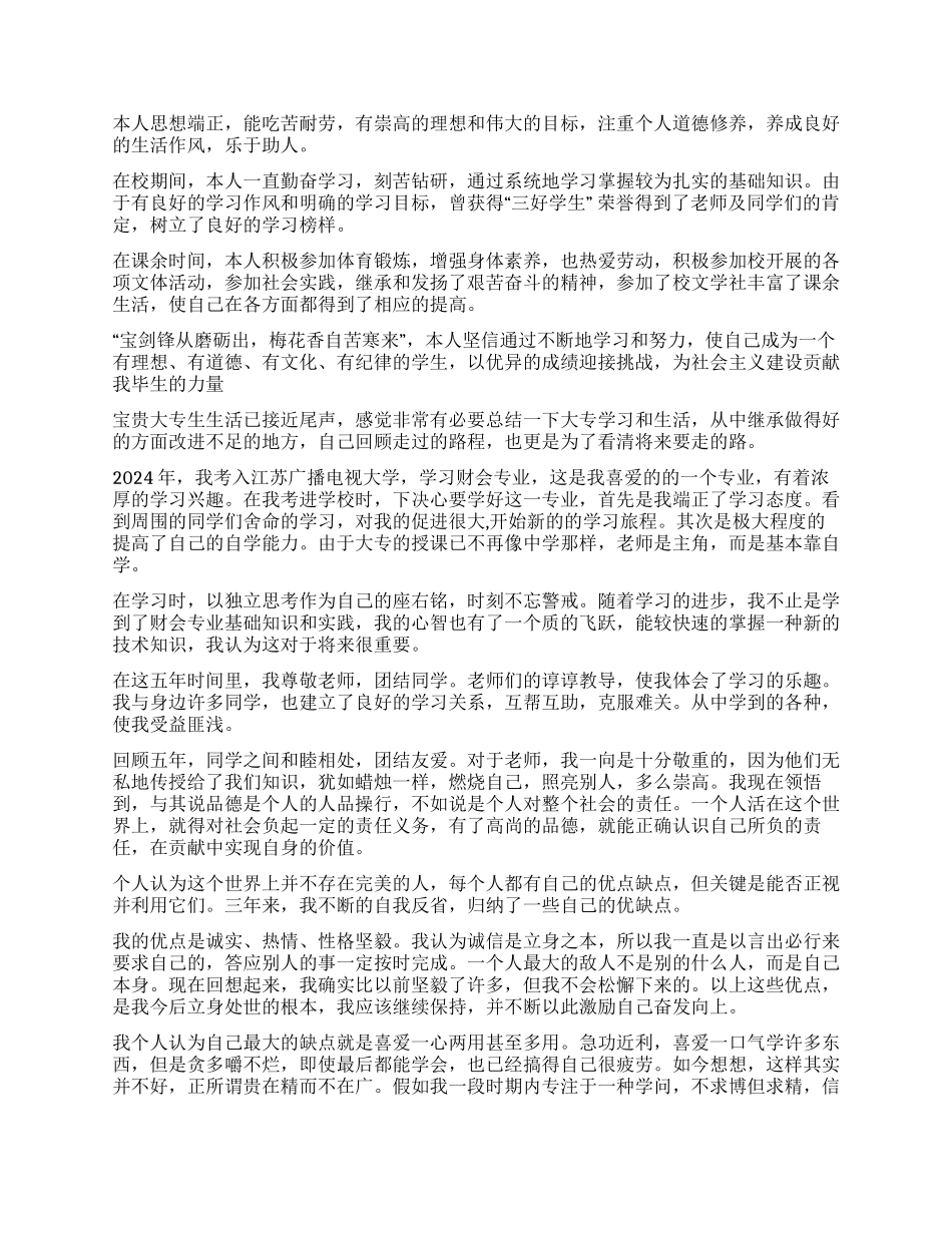 大专生自我鉴定四篇_第2页