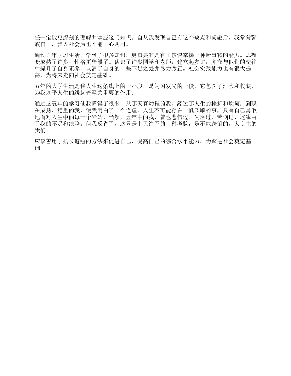 大专生自我鉴定四篇_第3页