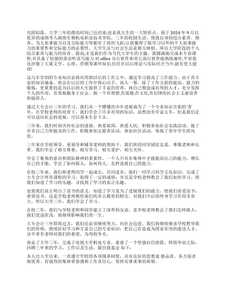 大专生自我鉴定四篇